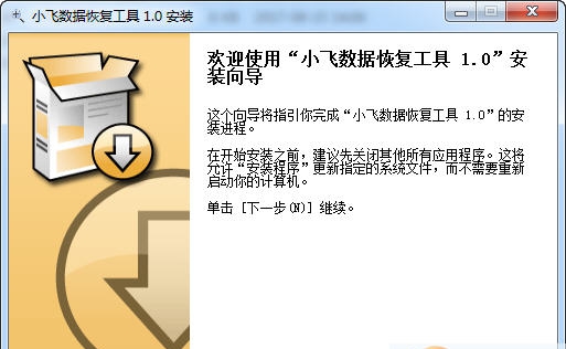 小飞数据恢复工具 v1.6 小飞数据恢复工具 v1.6