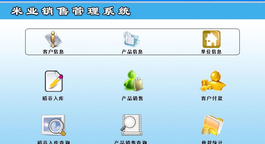 宏达米业销售管理系统 v1.7 宏达米业销售管理系统 v1.7