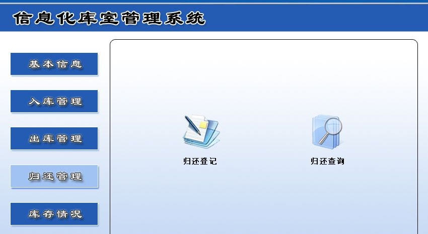 宏达信息化库室管理系统 v1.5 宏达信息化库室管理系统 v1.5