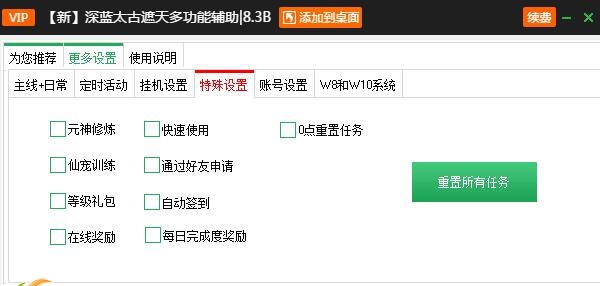 新浪太古遮天2辅助工具 v2.3.11 新浪太古遮天2辅助工具 v2.3.11