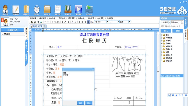 云图电子病历 v5.8.16 云图电子病历 v5.8.16
