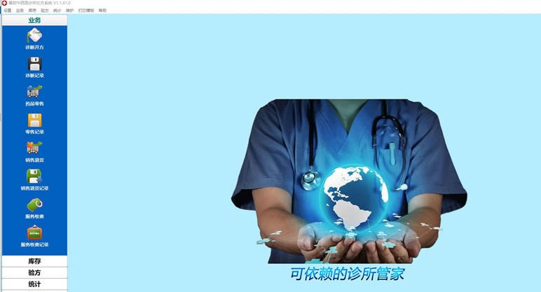 善财中西医诊所处方系统 v1.167 善财中西医诊所处方系统 v1.167