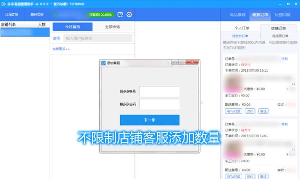 多多客服管理助手 v1.42 多多客服管理助手 v1.42