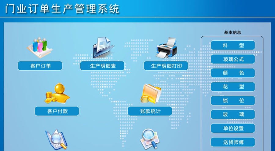 宏达门业订单生产管理系统 v1.5 宏达门业订单生产管理系统 v1.5