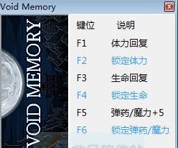 虚无记忆六项修改器 v3.5 虚无记忆六项修改器 v3.5