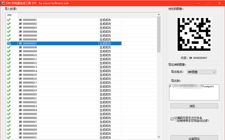 Lizcst二维码批量生成工具(DataMatrix) v1.7 Lizcst二维码批量生成工具(DataMatrix) v1.7