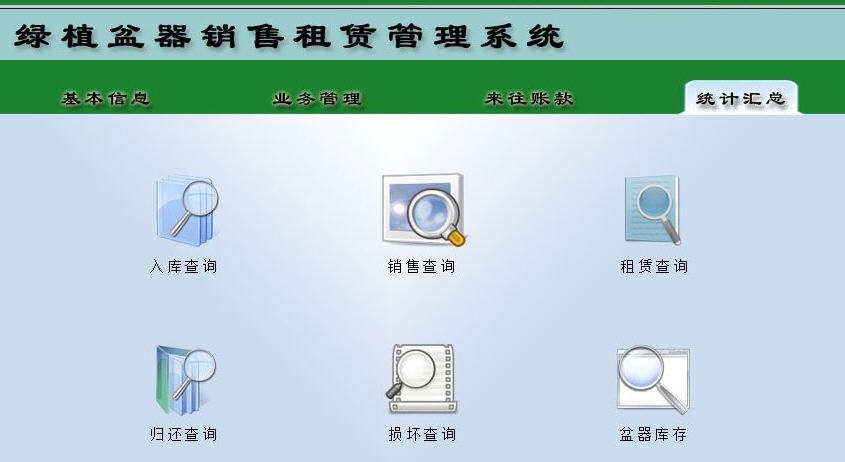 宏达绿植盆器租赁销售管理系统 v1.4