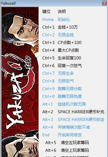 如龙0二十项修改器 v3.6 如龙0二十项修改器 v3.6