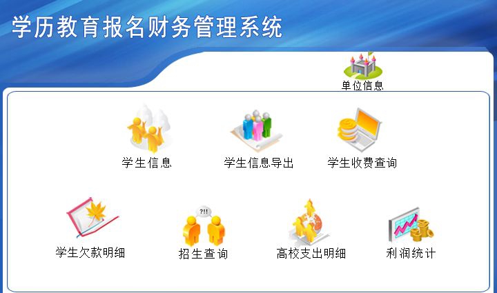 宏达学历教育报名财务管理系统 v1.6 宏达学历教育报名财务管理系统 v1.6
