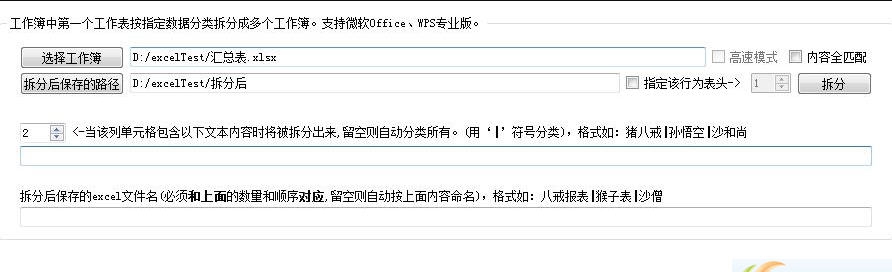 金浚Excel数据拆分能手 v3.6 金浚Excel数据拆分能手 v3.6