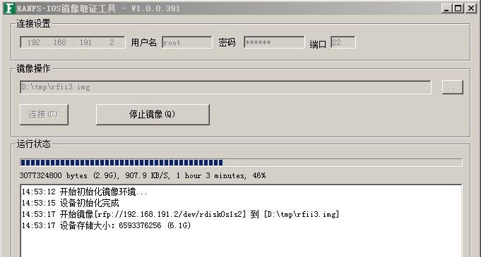 RANFS-IOS镜像取证工具 v1.1.0.400 RANFS-IOS镜像取证工具 v1.1.0.400