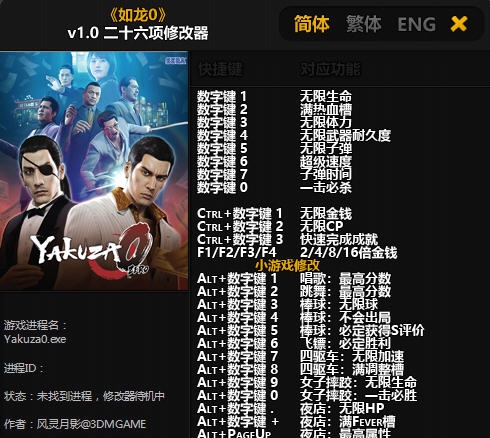 如龙0二十六项修改器 v3.6 如龙0二十六项修改器 v3.6
