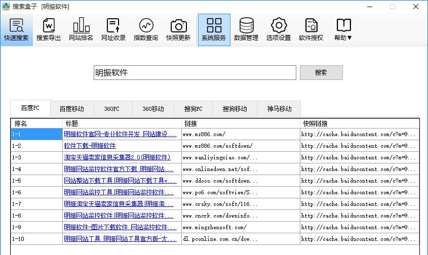 明振搜索盒子 v1.6 明振搜索盒子 v1.6