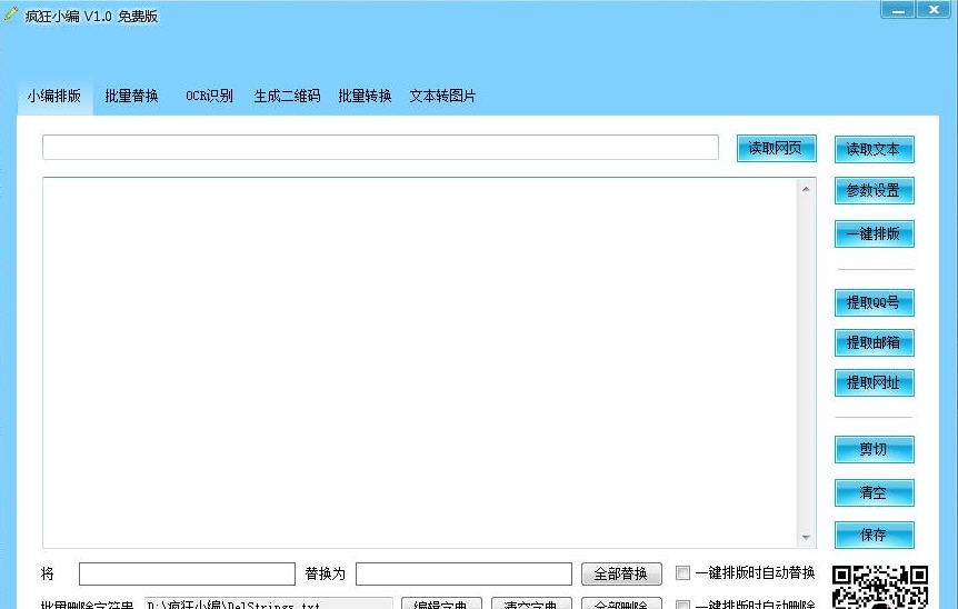 疯狂小编 v1.6 疯狂小编 v1.6