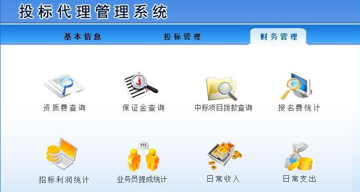 宏达投标代理管理系统 v1.5 宏达投标代理管理系统 v1.5
