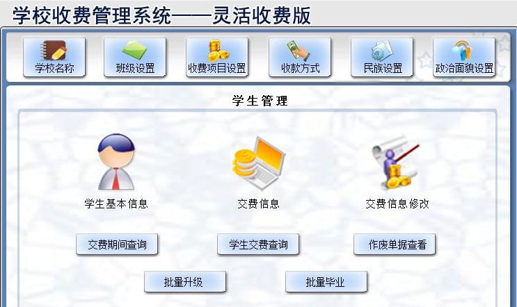 宏达学校收费管理系统 v1.3 宏达学校收费管理系统 v1.3