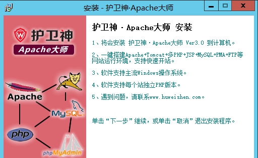 护卫神Apache大师 v3.8 护卫神Apache大师 v3.8