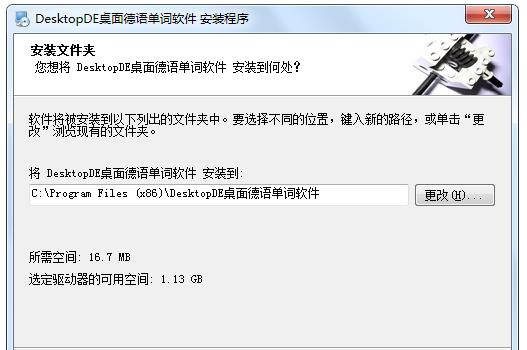 DesktopDe桌面德语单词软件 v4.48 DesktopDe桌面德语单词软件 v4.48