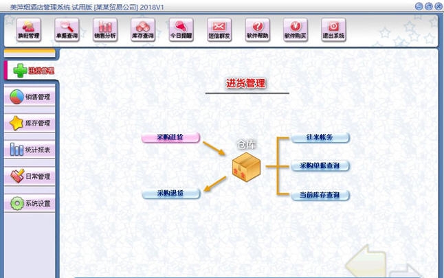 美萍烟酒店管理软件 v2018.5 美萍烟酒店管理软件 v2018.5