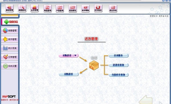 美萍农资销售管理系统 v2018.6 美萍农资销售管理系统 v2018.6