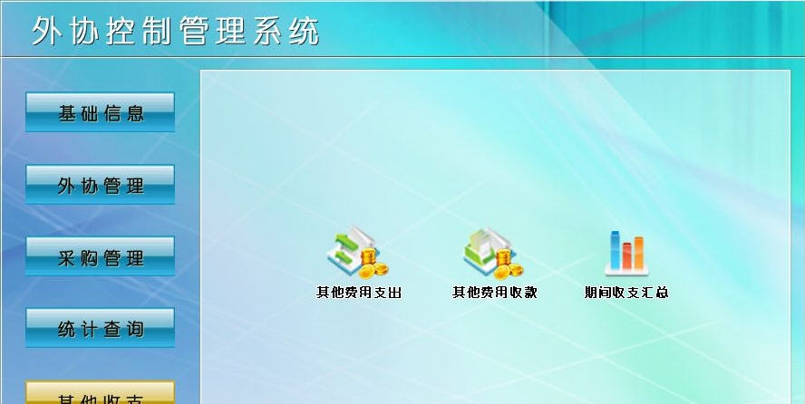 宏达外协控制管理系统 v1.5 宏达外协控制管理系统 v1.5