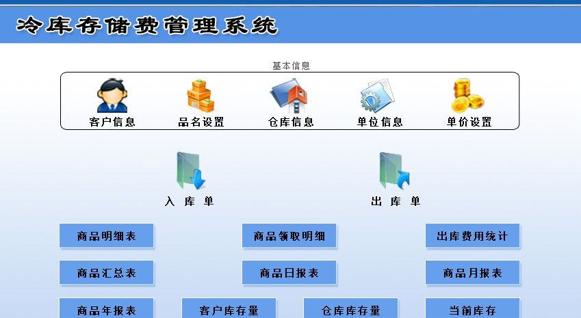 宏达冷库存储费管理系统 v1.5 宏达冷库存储费管理系统 v1.5