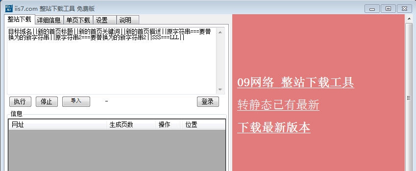 IIS7整站下载器 v1.10 IIS7整站下载器 v1.10