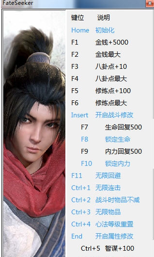 天命奇御二十二项修改器 v3.4 天命奇御二十二项修改器 v3.4