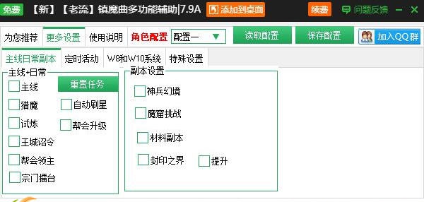 新浪镇魔曲辅助工具 v2.3.14