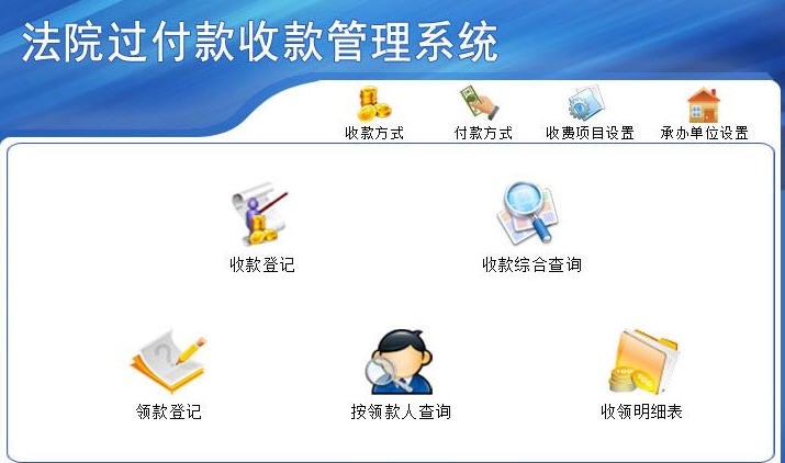 宏达法院过付款收款管理系统 v1.7 宏达法院过付款收款管理系统 v1.7