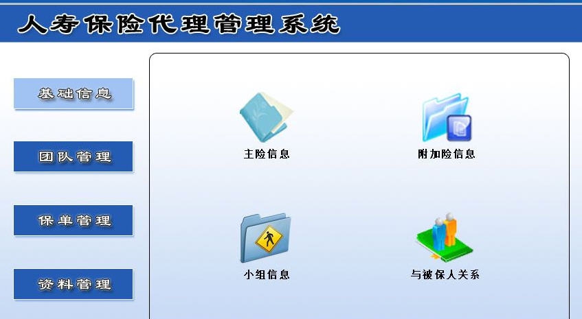 宏达人寿保险代理管理系统 v5.5 宏达人寿保险代理管理系统 v5.5