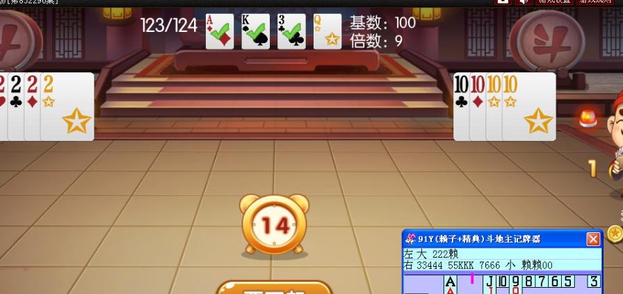 陈同宽91Y癞子精典斗地主记牌器 v9.8 陈同宽91Y癞子精典斗地主记牌器 v9.8