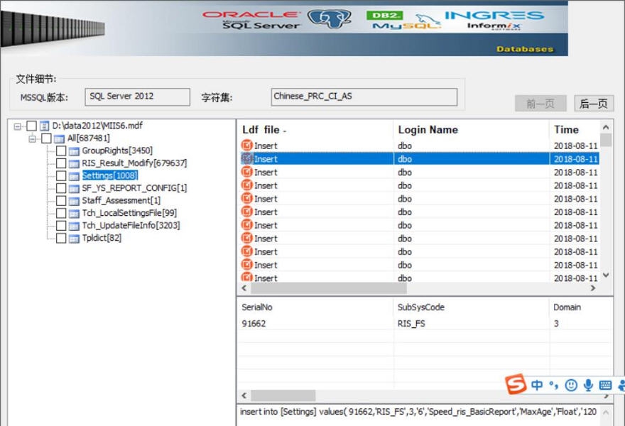 极佳SQL数据库日志恢复工具 v2.7 极佳SQL数据库日志恢复工具 v2.7