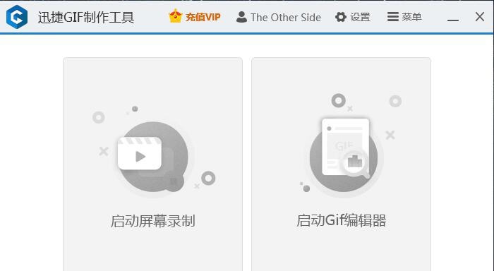 迅捷GIF制作工具 v1.5 迅捷GIF制作工具 v1.5