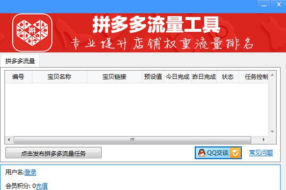 拼流助手刷拼多多流量工具 v1.7 拼流助手刷拼多多流量工具 v1.7