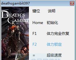 亡灵诡计三项修改器 v3.4 亡灵诡计三项修改器 v3.4