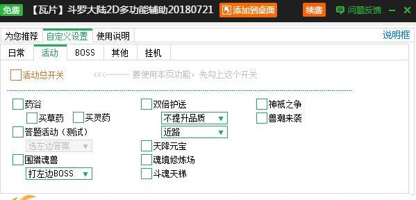 新浪斗罗大陆2D辅助工具 v2.3.12 新浪斗罗大陆2D辅助工具 v2.3.12