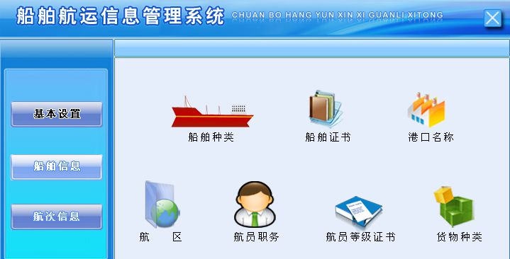 宏达船舶航运信息管理系统 v1.3 宏达船舶航运信息管理系统 v1.3