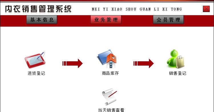 宏达内衣销售管理系统 v1.4 宏达内衣销售管理系统 v1.4