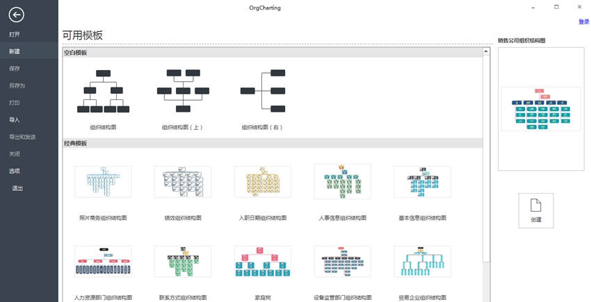 亿图组织结构图软件 OrgCharting v1.8 亿图组织结构图软件 OrgCharting v1.8