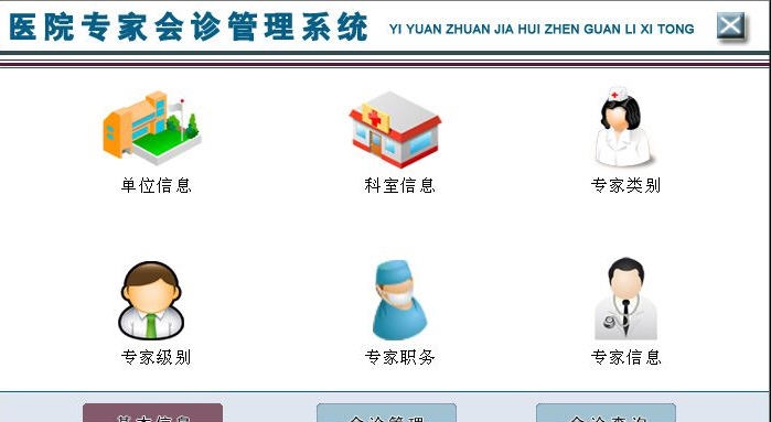宏达医院专家会诊管理系统 v1.5 宏达医院专家会诊管理系统 v1.5
