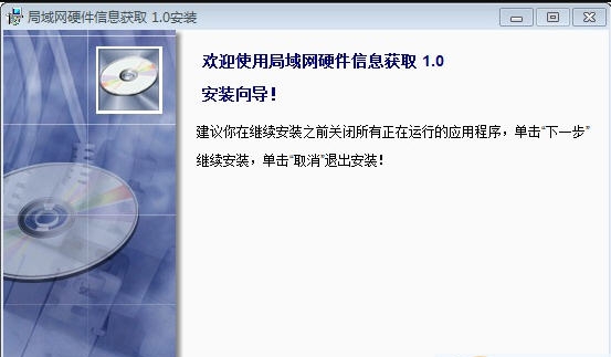 局域网电脑硬件信息获取工具 v1.9 局域网电脑硬件信息获取工具 v1.9