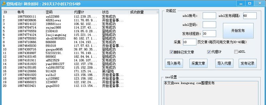 新浪博客群发软件 v825 新浪博客群发软件 v825