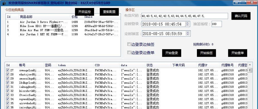 易快耐克snkrs抢购助手 v817 易快耐克snkrs抢购助手 v817
