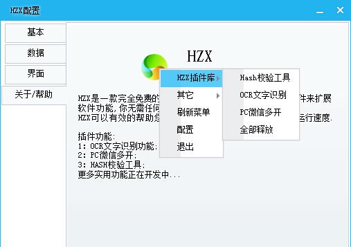 HZX轻量级启动器 v1.0.7.9 HZX轻量级启动器 v1.0.7.9