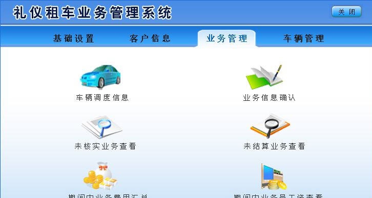 宏达礼仪租车业务管理系统 v1.4 宏达礼仪租车业务管理系统 v1.4