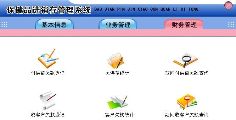 宏达保健品进销存管理系统 v1.3 宏达保健品进销存管理系统 v1.3