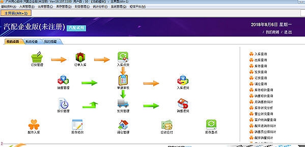 用心软件汽配汽修管理系统 v18.107.1107 用心软件汽配汽修管理系统 v18.107.1107