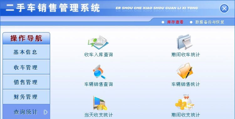 宏达二手车销售管理系统 v1.4 宏达二手车销售管理系统 v1.4