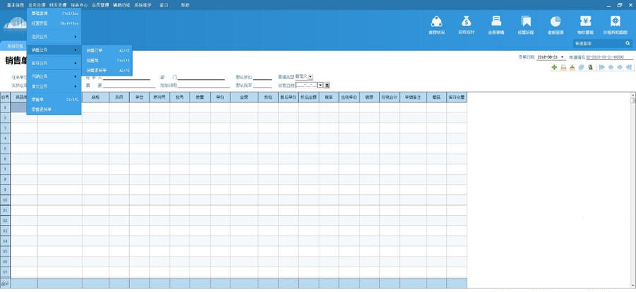 云软A+进销存财务软件 v6022 閸忓秷鍨倂1.2